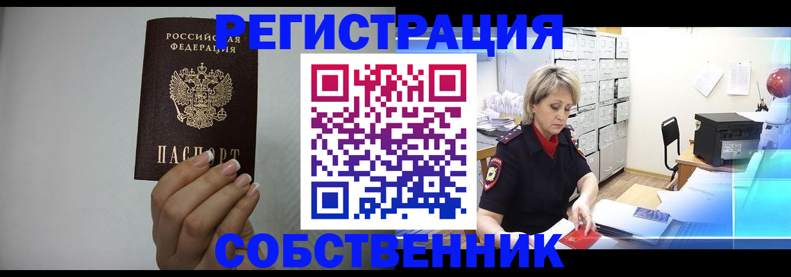 прописка паспорт в Белой Холунице