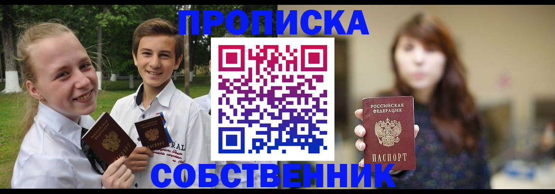 временная регистрация купить в Белой Холунице