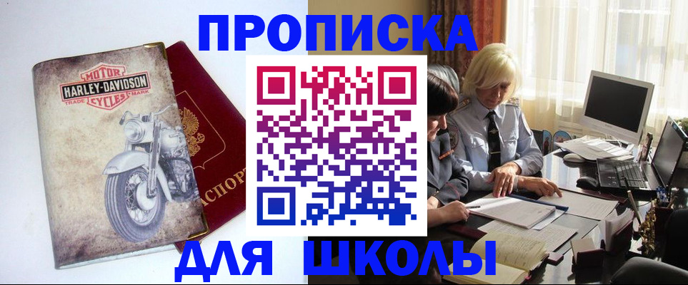 прописка штамп в Белой Холунице