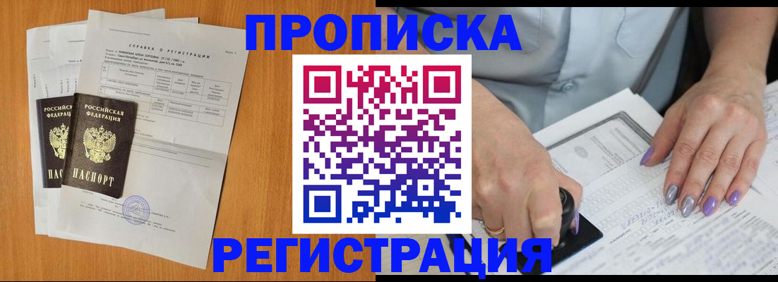 прописка законно в Белой Холунице