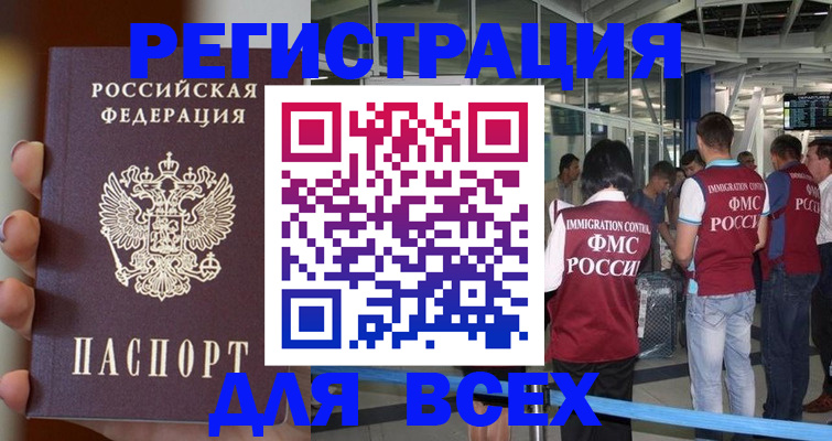 прописка 2025 в Белой Холунице