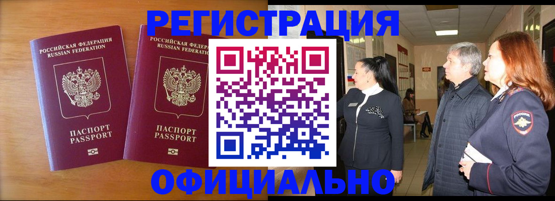 регистрация в Белой Холунице